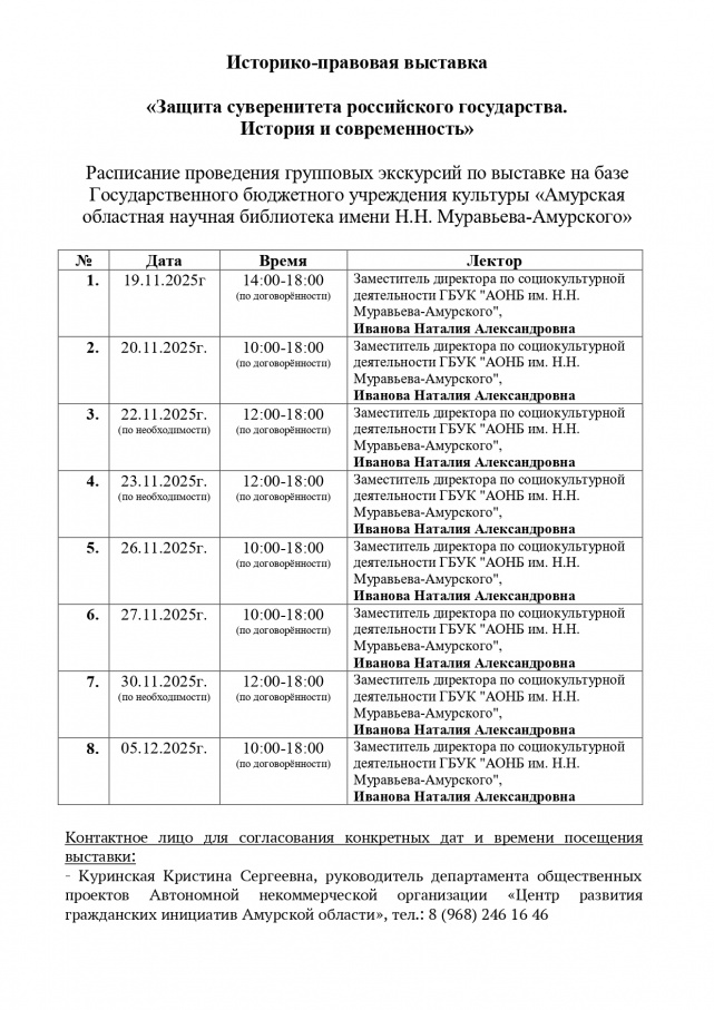 Расписание групповых экскурсий выставки с лектором