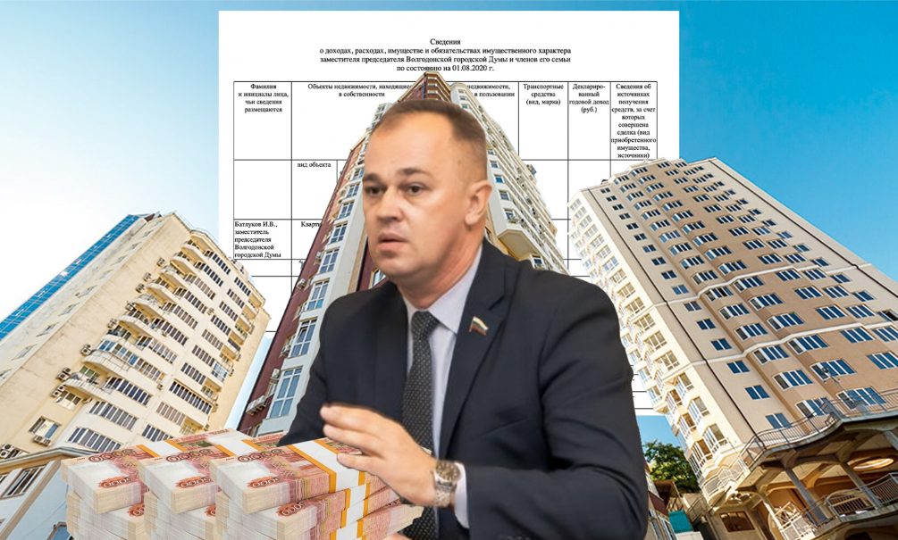 Волгодонского вице-спикера на передержке Батлукова заподозрили в махинациях с неуказанной в декларации квартирой в Сочи 