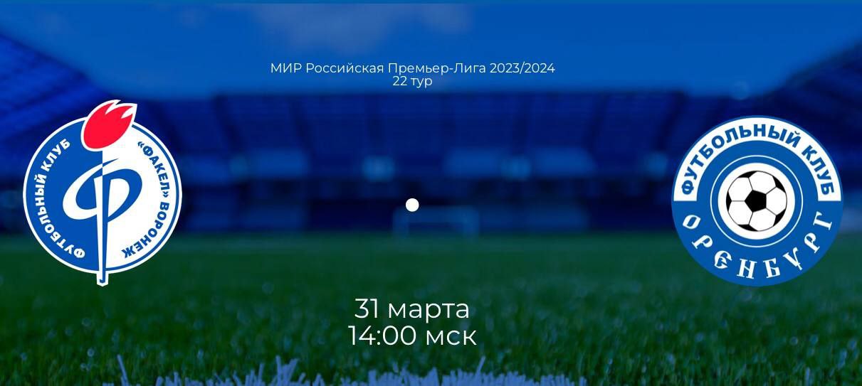 Футбол факел оренбург. Факел последний матч. Футбол оренбург. Факел проиграет уралу приколы. Оренбург факел счет.