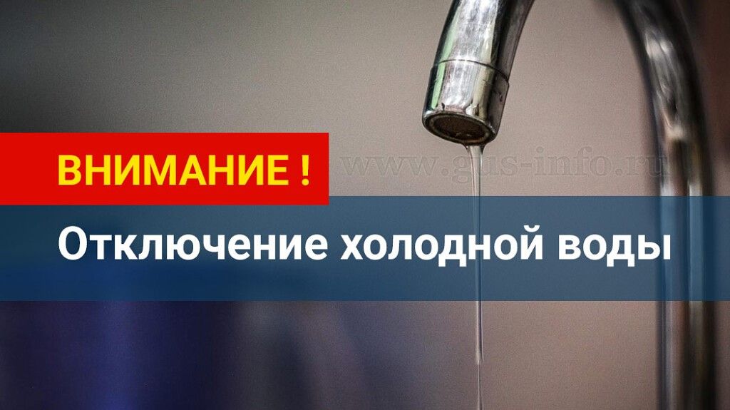 Картинка отключение горячего водоснабжения