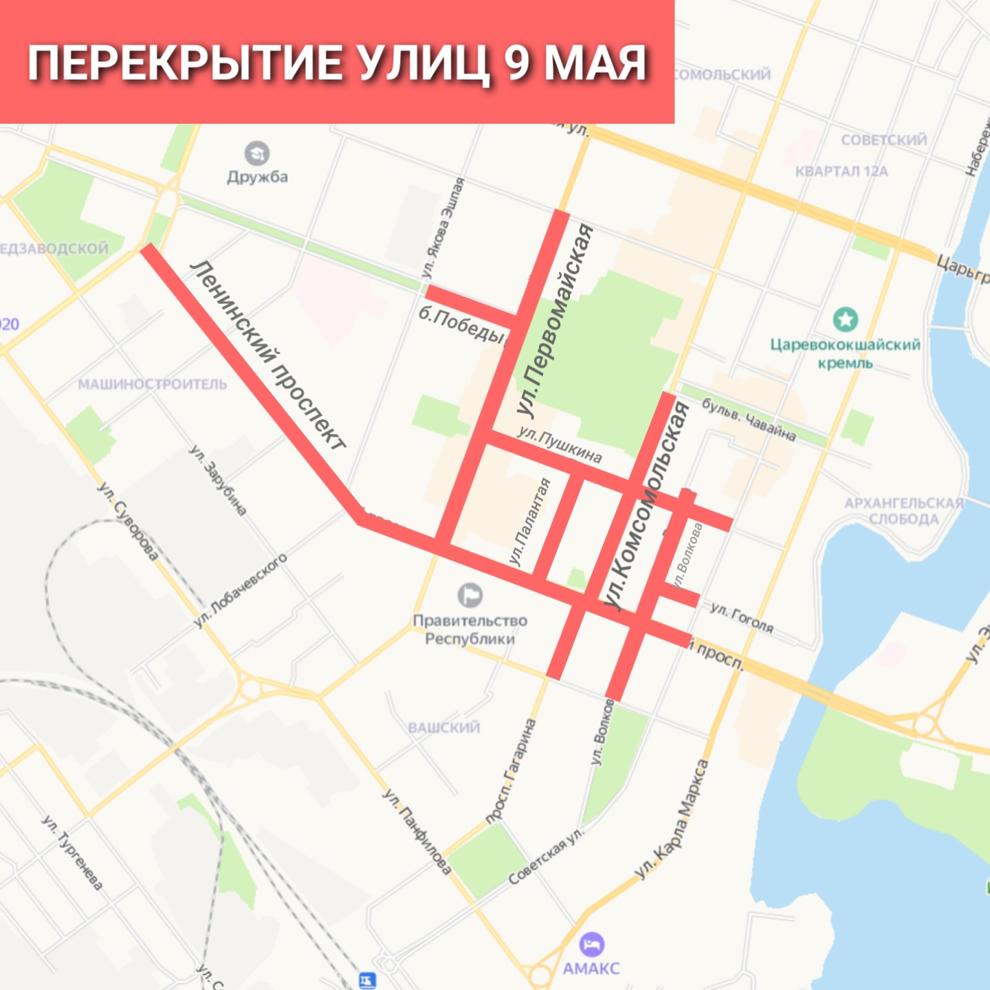 Перекрытие улиц 7 мая карта