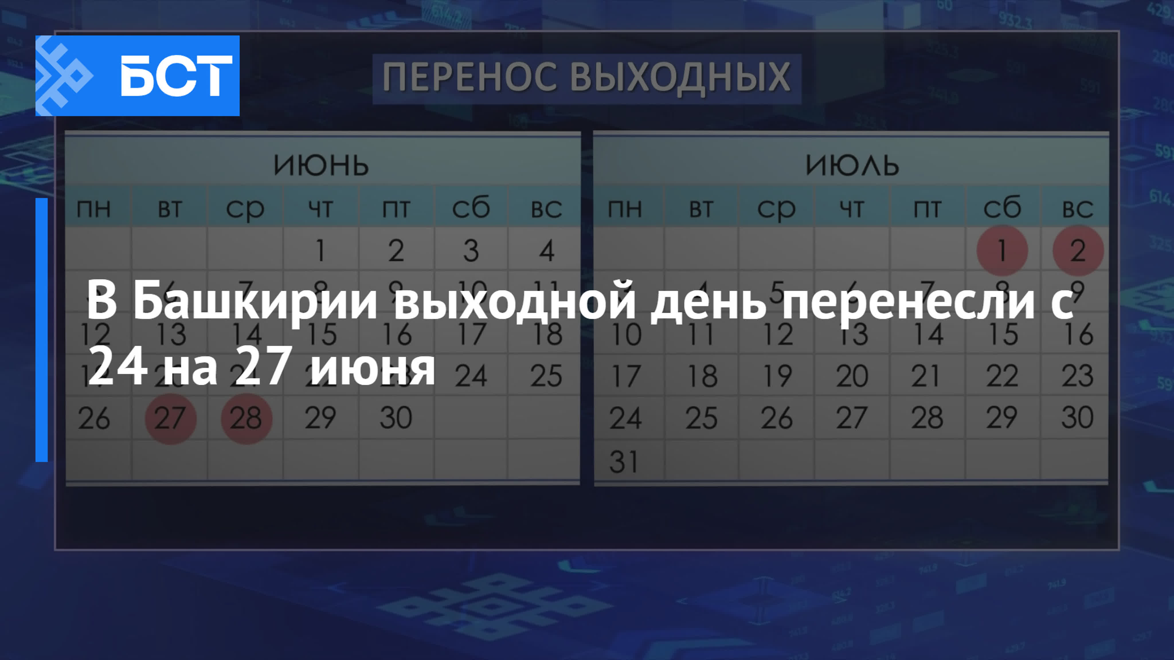 Завтра выходной в Башкирии. 10 апреля праздник в башкирии 2024