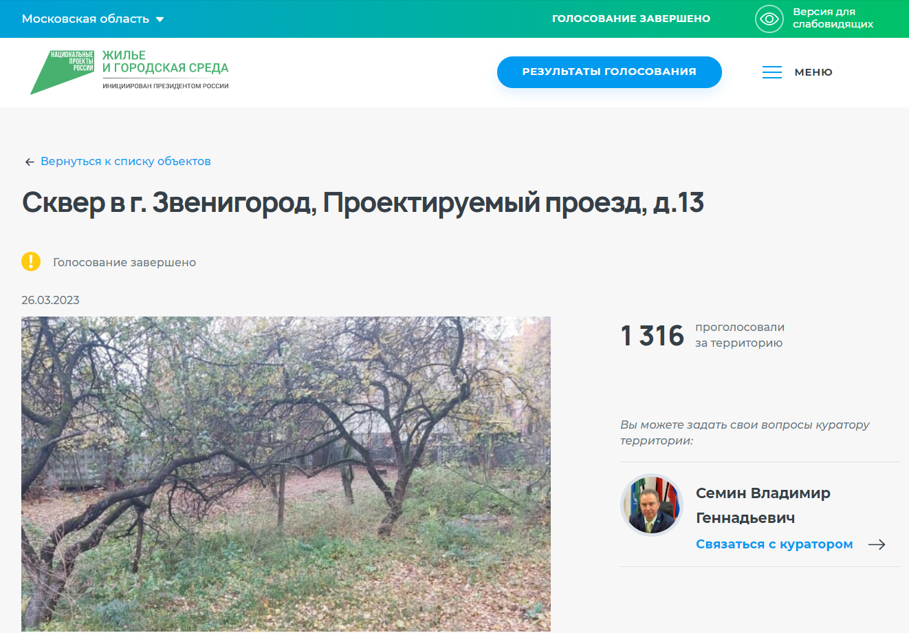 Звенигород 1 июня