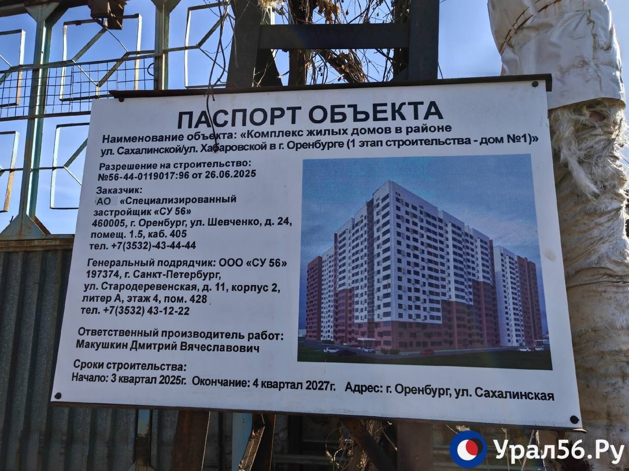 Паспорт объекта