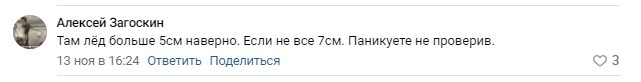 Опасные прогулки по льду. Психолог и спасатели рассказали, как уберечь ребёнка от трагедии