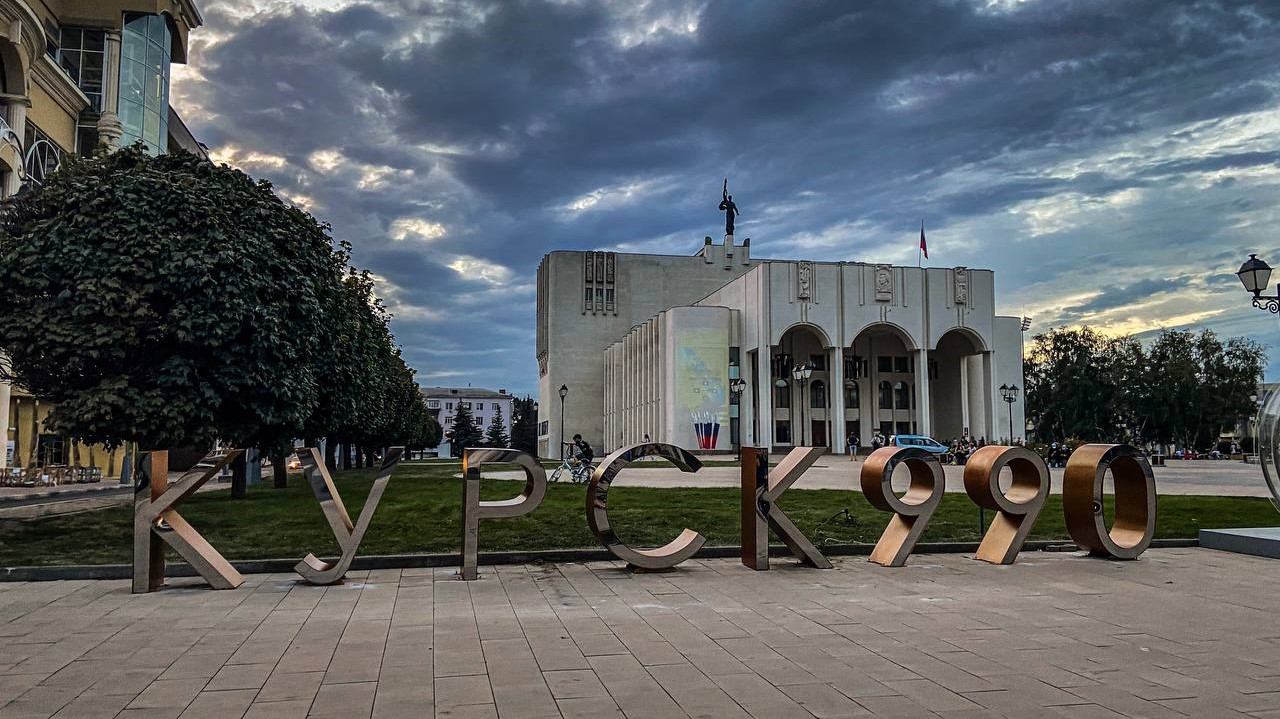 Театральная площадь курск