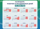 Календарь праздничных дней. Изображение Минтруда России