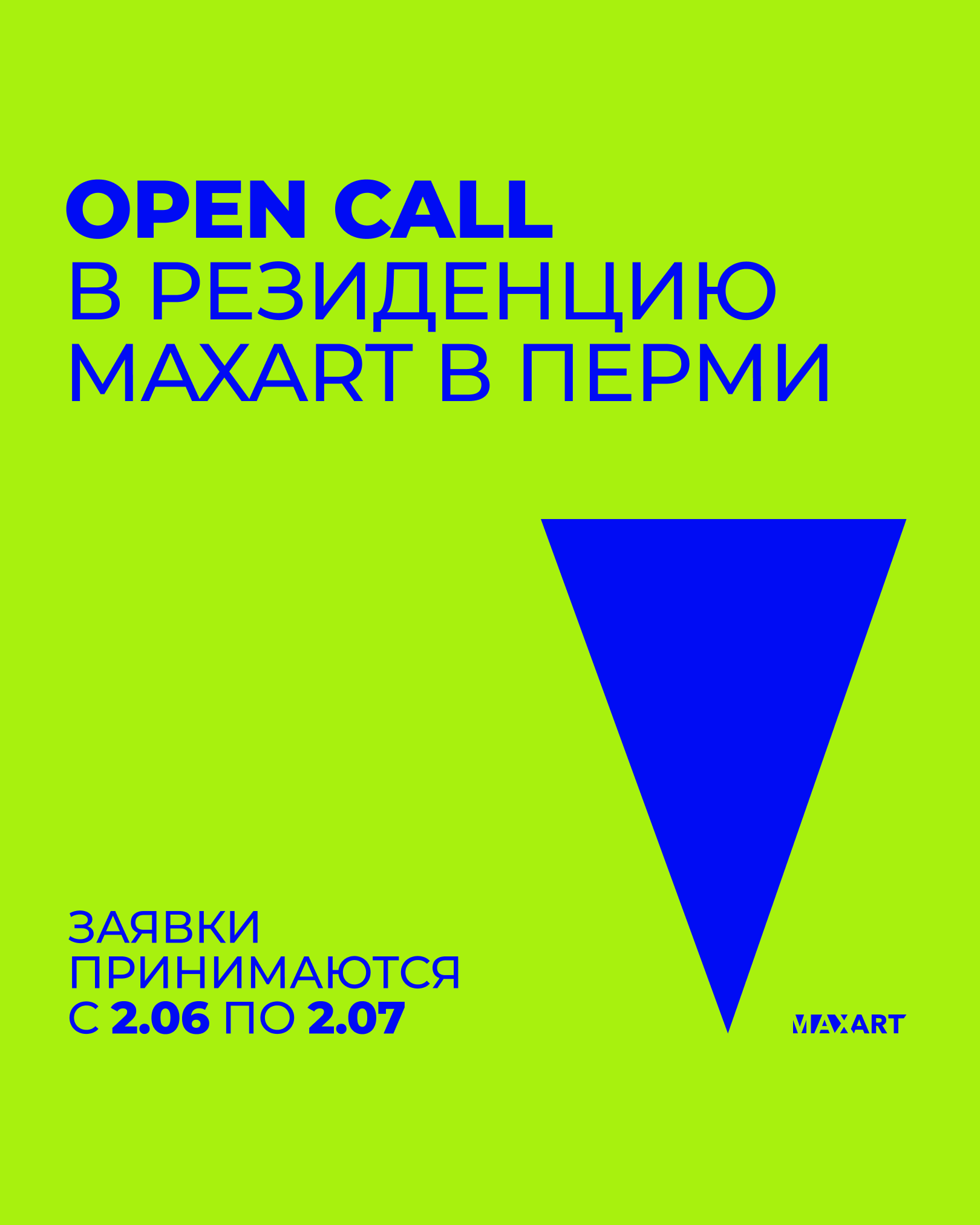 Фонд MaxArt проводит опен-колл для художников (фото 1)