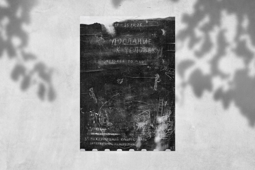 Студент Питерской Вышки стал победителем конкурса плакатов юбилейного фестиваля «Послание к человеку»