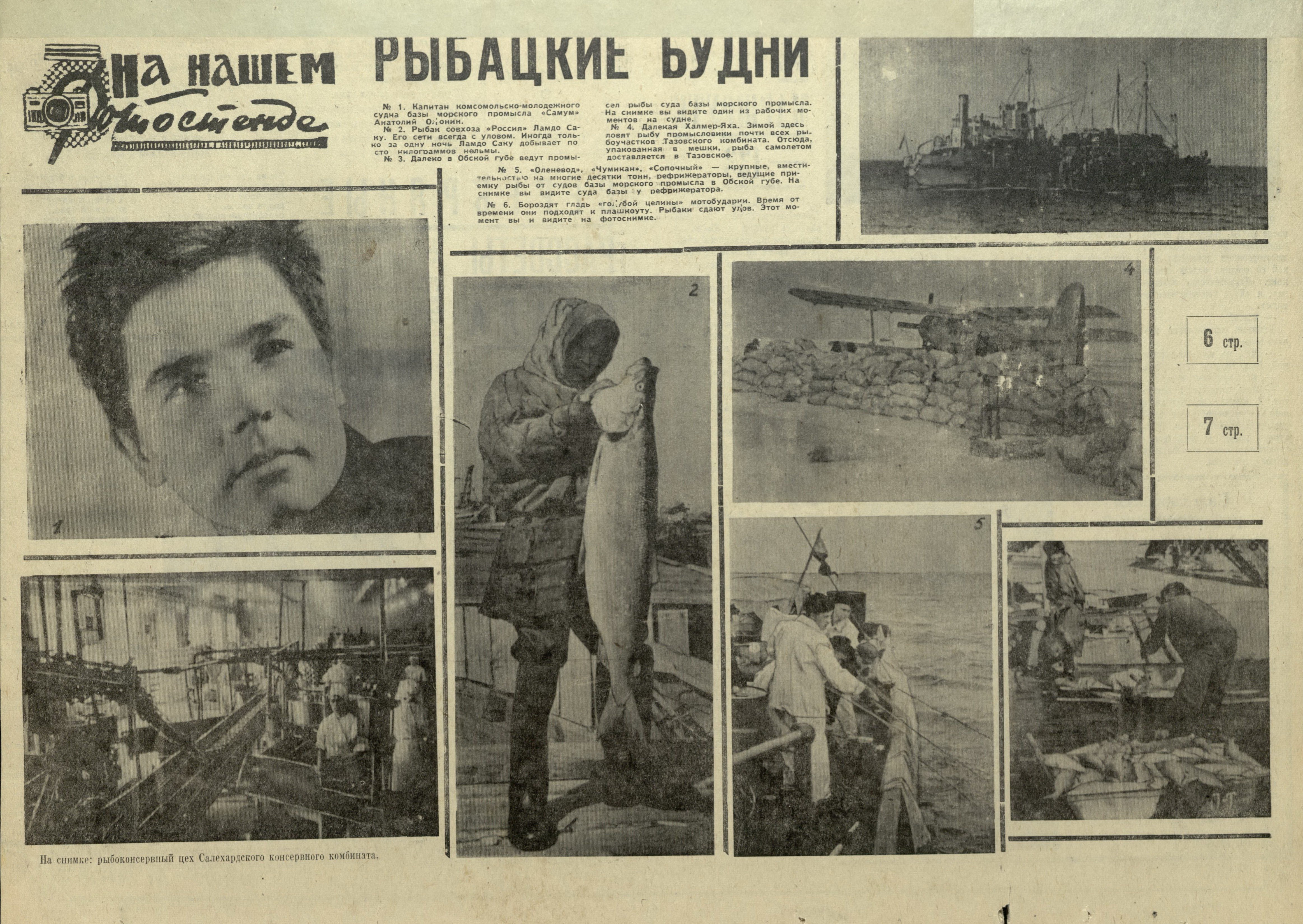 Красный Север. No 138 от 11 июля 1965 г. С. 6-7