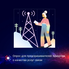 Опрос для жителей