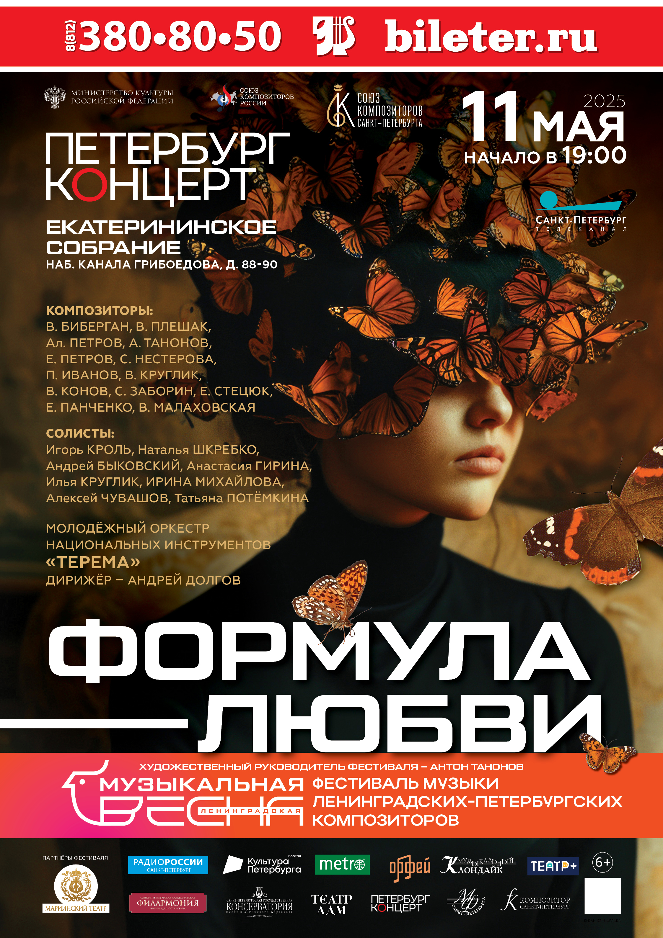 Состоялась пресс-конференция фестиваля «Ленинградская музыкальная весна 2025»4