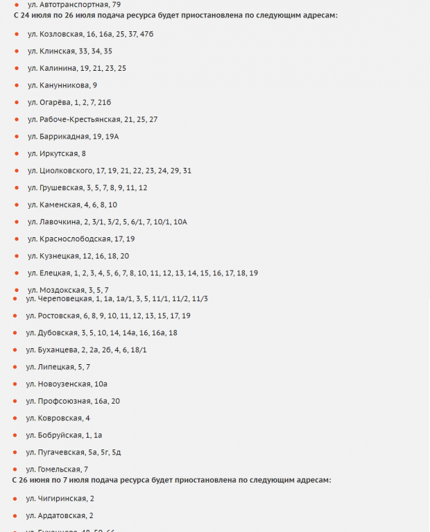 Отключение горячей воды рязань. График отключения горячей воды. График отключения горячей воды в Солнечногорске. График отключения горячей воды в Красногорске. Отключение горячей воды 2023.