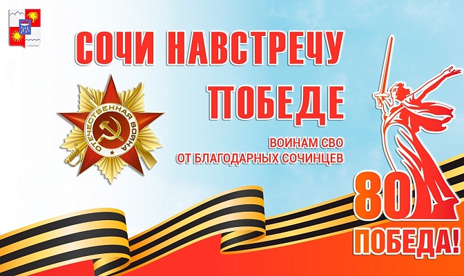 Пункты приема гуманитарного груза в зону СВО открыты во всех районах Сочи