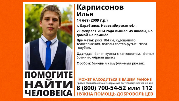 В Новосибирской области пропал 14-летний школьник с бежевым камуфляжным рюкзаком