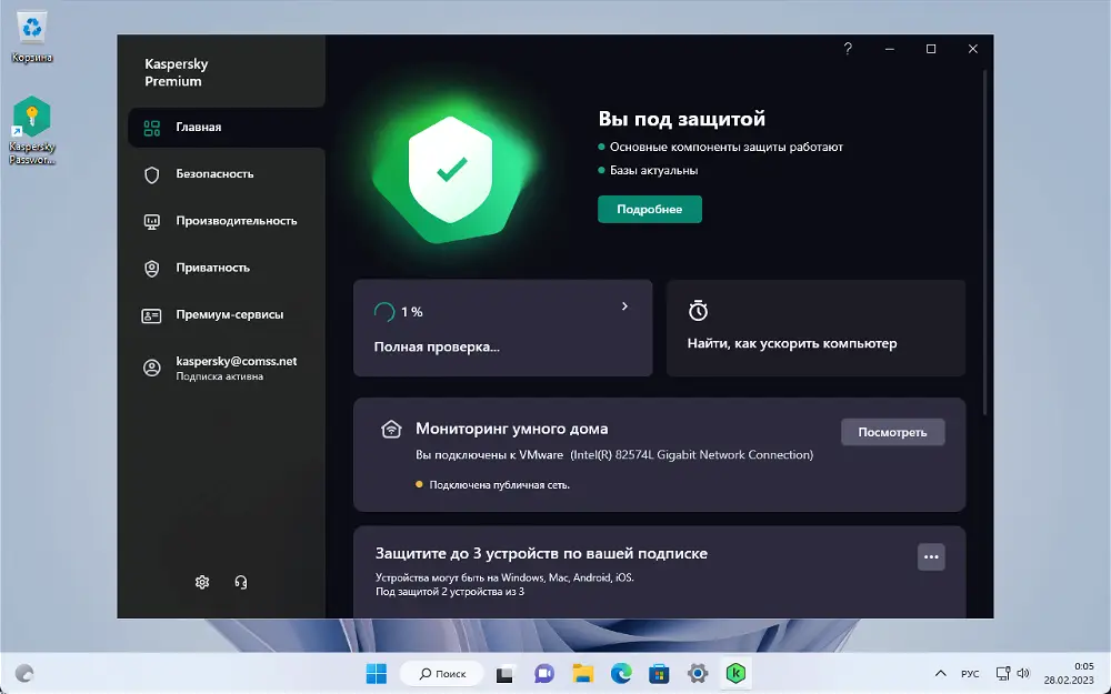 Kaspersky standard