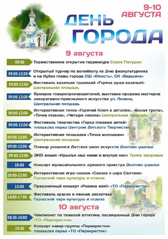 В Горячем Ключе готовятся отметить 161 день рождения города
