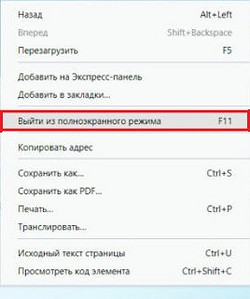 Как выйти из полноэкранного режима на компьютере: несколько простых способов