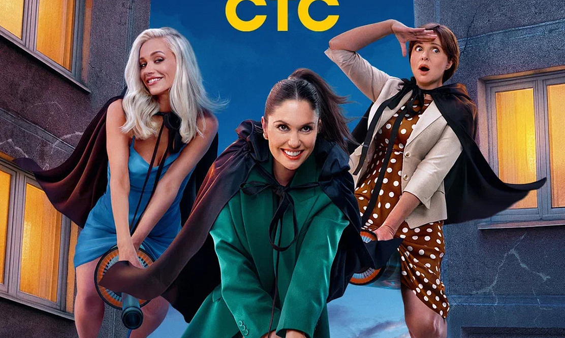 На СТС стартуют «Химкинские ведьмы» с Агатой Муцениеце, Анной Банщиковой и Валерией Астаповой