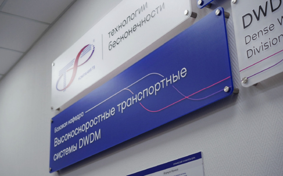 Компания Т8 открыла базовую кафедру в МТУСИ