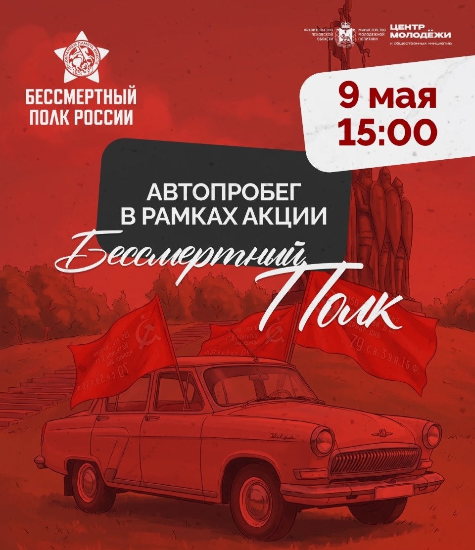 Автопробег от горы Соколиха организуют в Пскове в честь Дня Победы
