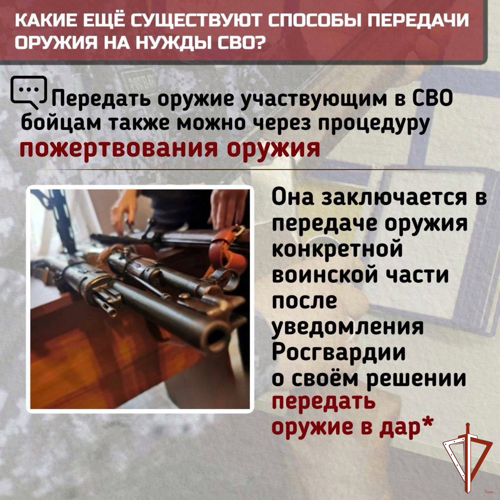 Росгвардия напоминает владельцам оружия об ответственности в случае его утраты и процедуре добровольной передачи на нужды СВО