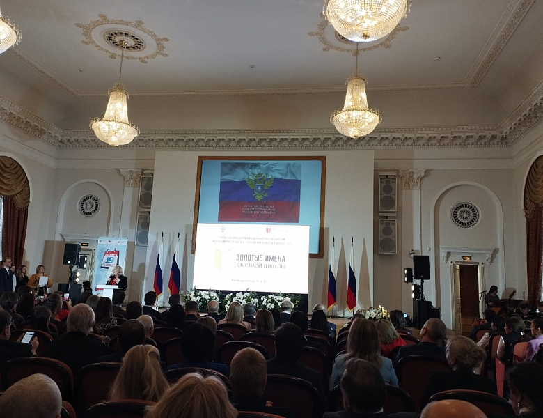 «Золотые Имена Высшей Школы»