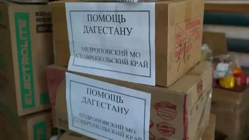 Андроповский округ направил гумпомощь пострадавшим от паводков жителям Дагестана