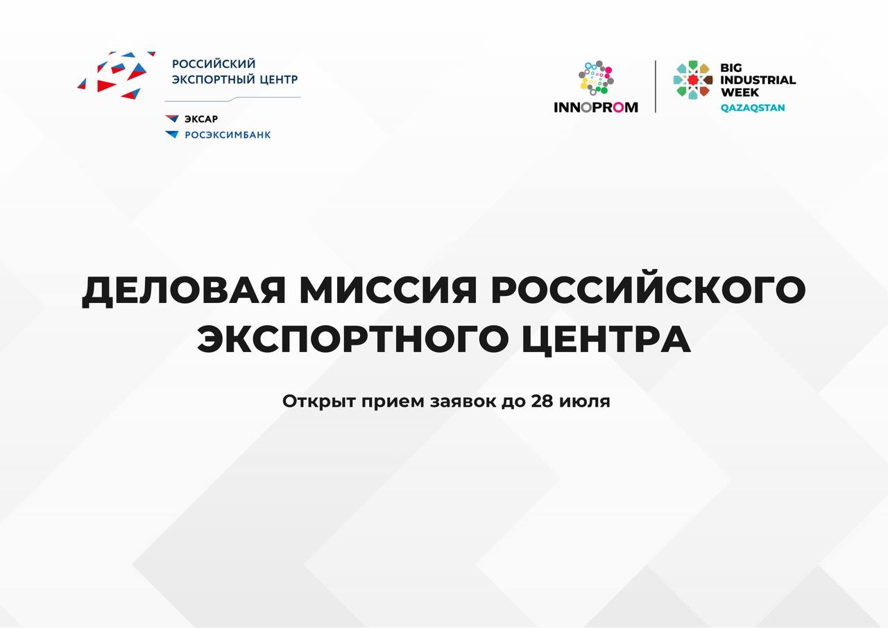 РЭЦ. Российский экспортный центр. Подтверждение об участии в выставке. РЭЦ ярмарка в Харбине.