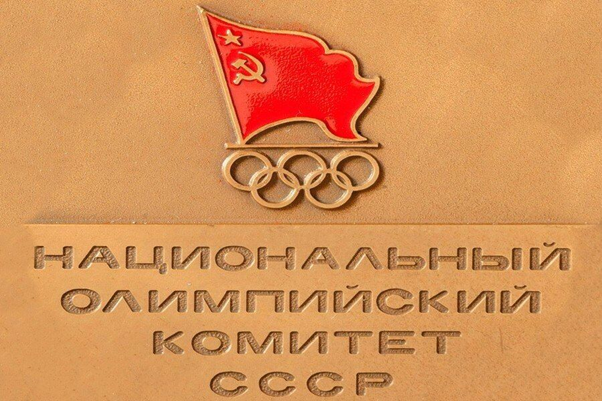 Основание Олимпийского комитета СССР. Дата дня