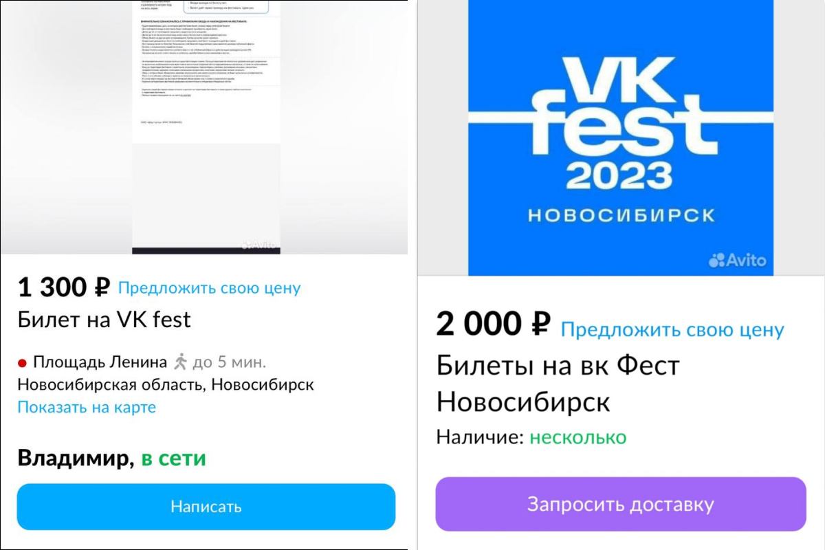 Покупать билеты на авито