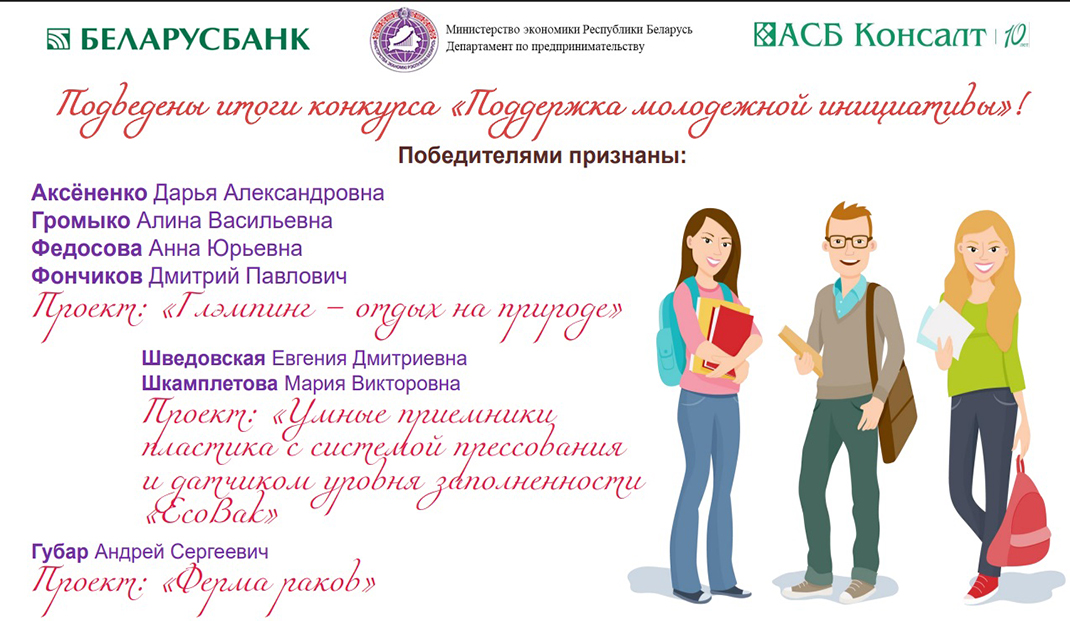 Экспертной комиссией подведены итоги конкурса «Поддержка молодежной инициативы»