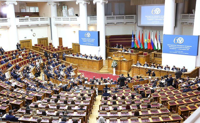 Шестидесятое пленарное заседание Межпарламентской Ассамблеи государств – участников Содружества Независимых Государств