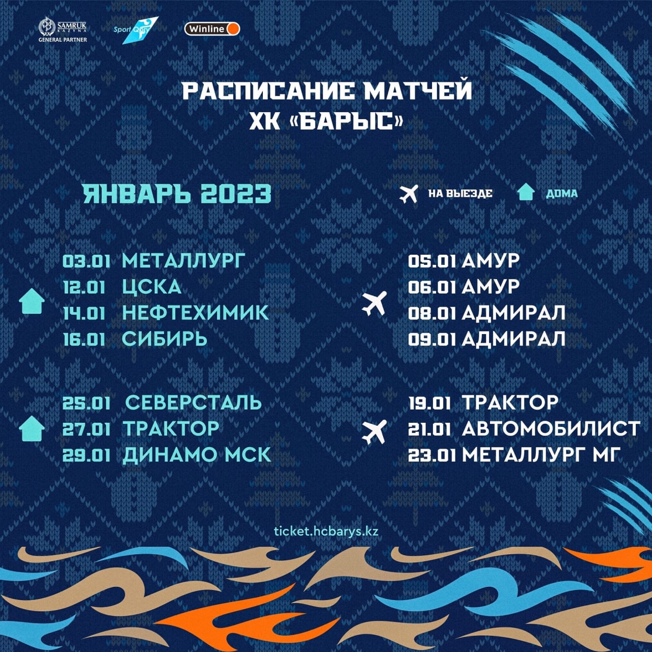 График игр хк сибирь на январь 2025 "Barys" will hold seven games on the house arena in January Sports Seldon News