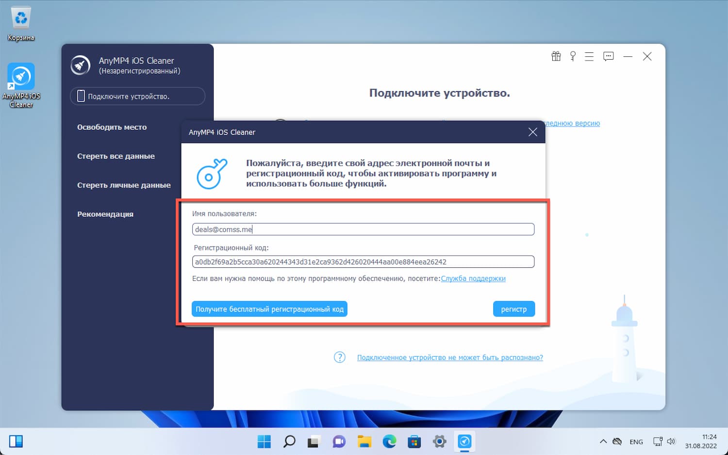 Электронная лицензия. Бесплатные лицензии программ. Anymp4 IOS System Recovery for Windows.