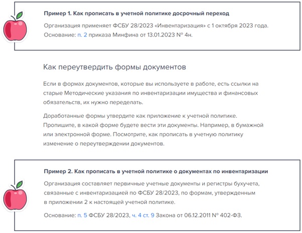 68% бухгалтеров ошиблись в тесте по ФСБУ 28/2023 «Инвентаризация». А вы справитесь?