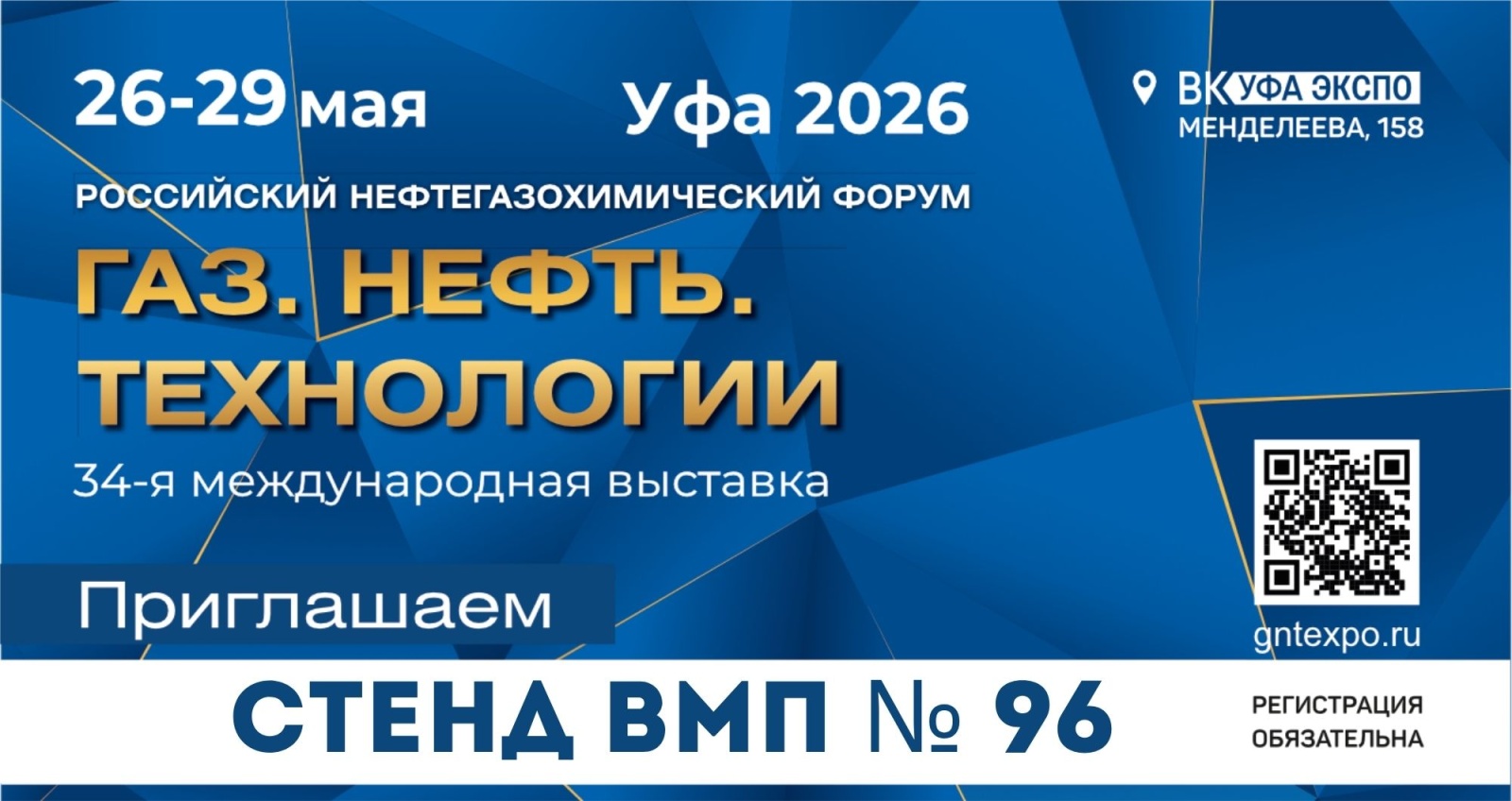 Холдинг ВМП приглашает на выставку «Газ. Нефть. Технологии-2026» в Уфе