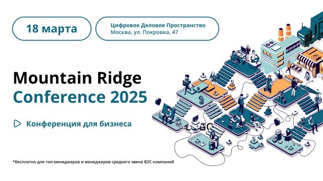 ЛЕНТА, OZON, Лемана ПРО, Т-Банк, X5, Lamoda, SOKOLOV, ВсеИнструменты на конференции Mountain Ridge о росте EBITDA и повышении эффективности бизнеса
