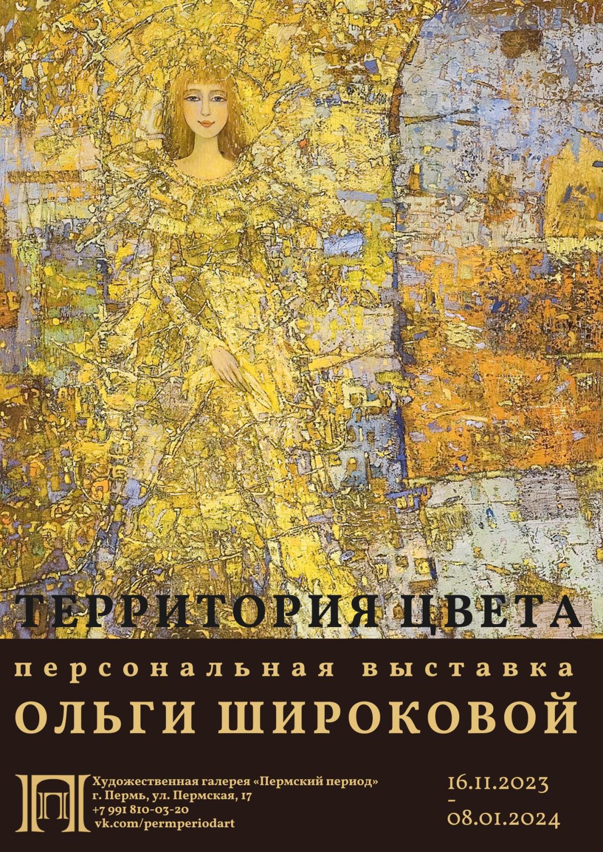 Афиша Широкова