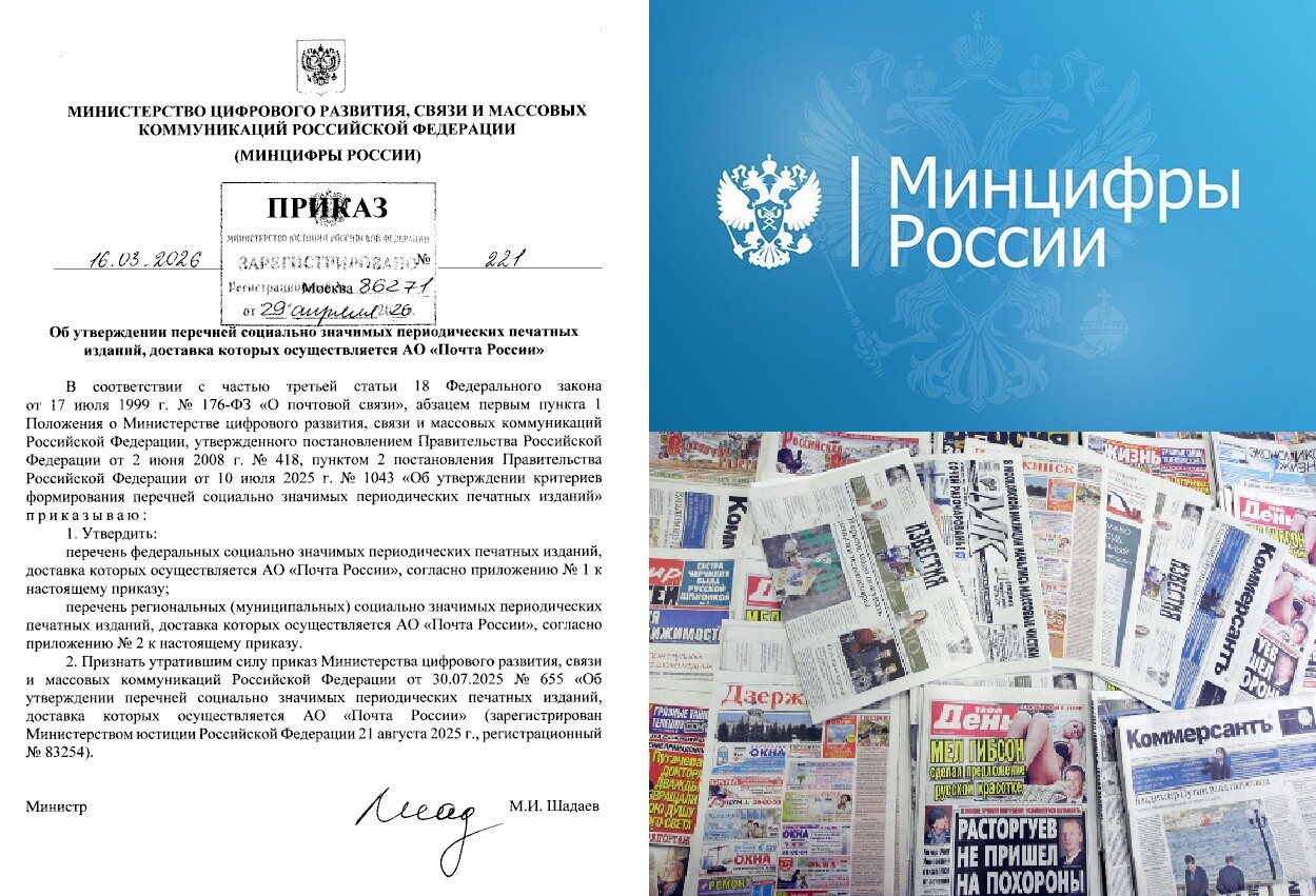 Стартовала господдержка социально значимых печатных изданий по новым спискам