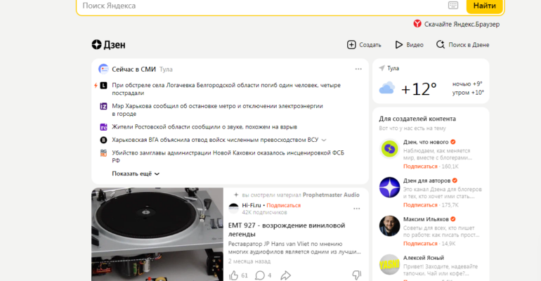 Новости дзен сегодня на русском. Яндекс новости Главная сегодня. Новости Яндекса Главная страница сегодня Россия. Яндекс новости сегодня главные. Яндекс сервисы.