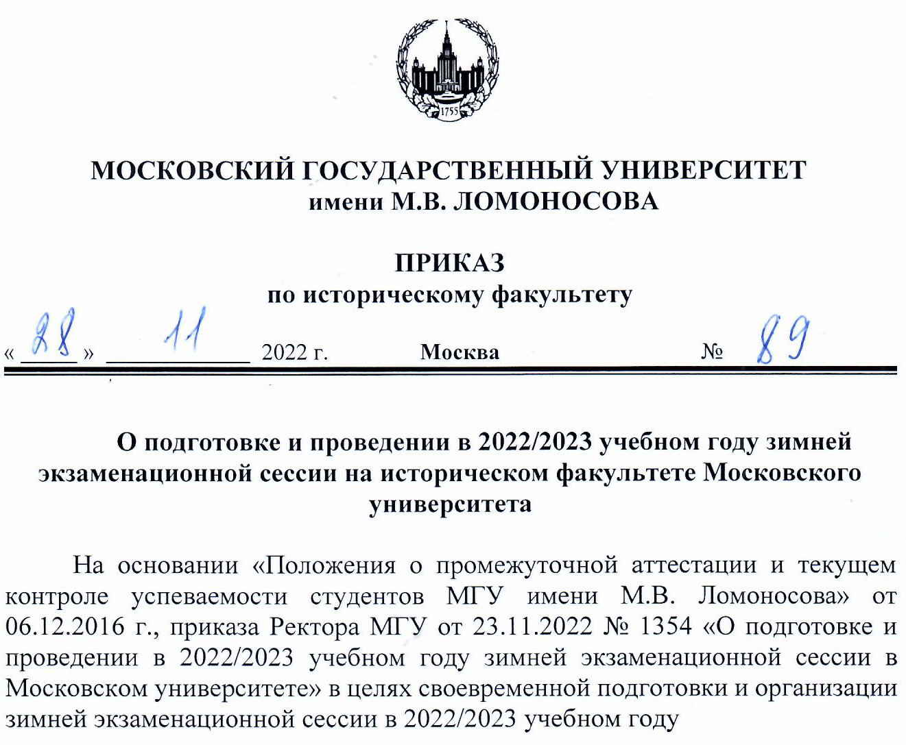 Мгту баумана приказы 2023. Мгту баумана приказы 2023. Приемная комиссия мгту им баумана. Даты поступления в вузы. Отчисление студента мгту им баумана.