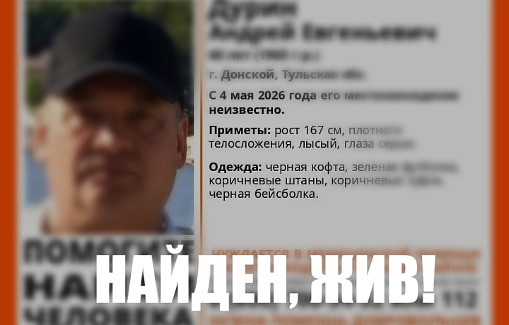 Пропавший в Донском 60-летний мужчина найден живым
