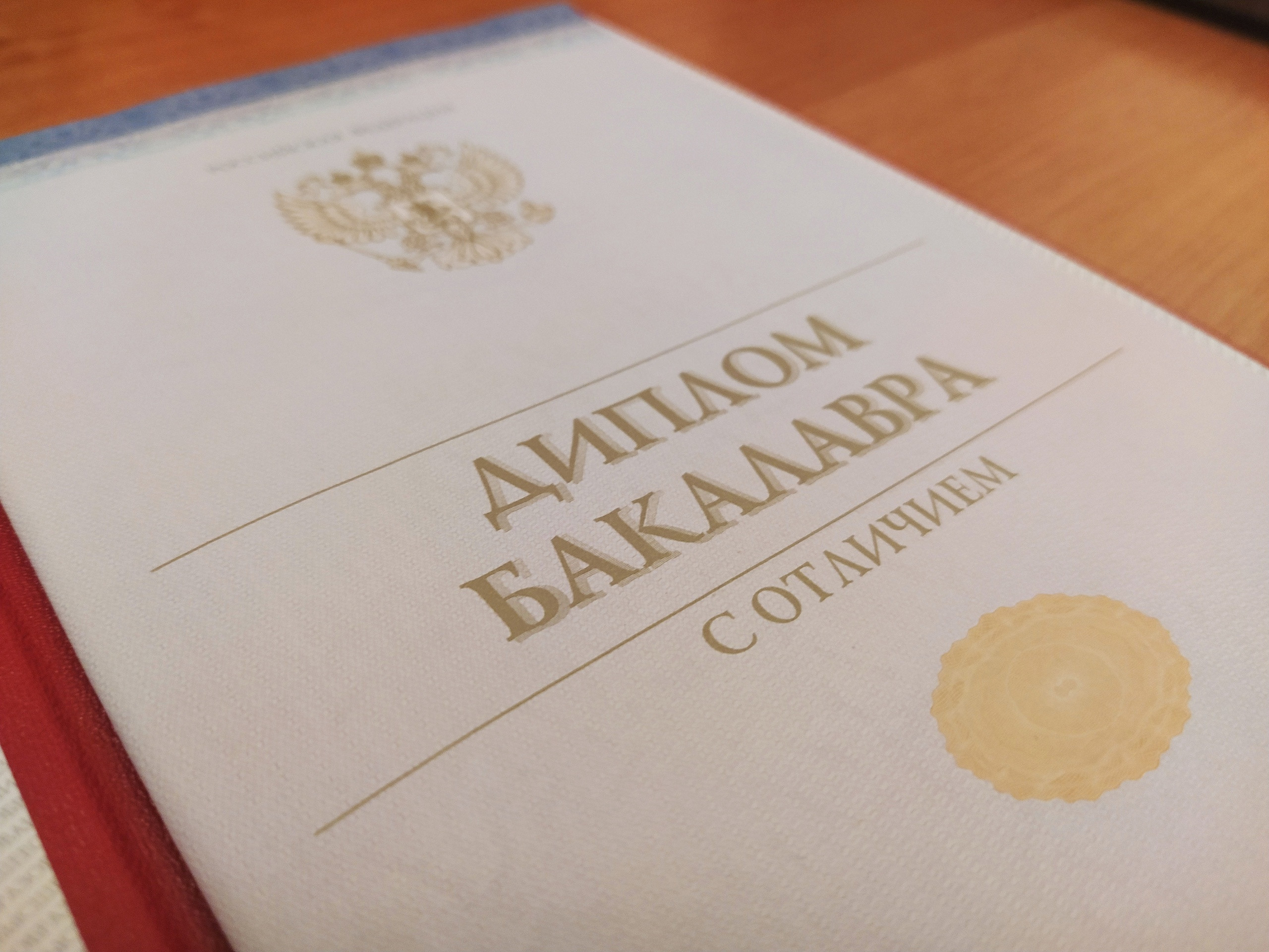 Выпускники бакалавриата. Фурсенко степень бакалавра. Диплом бакалавра. Диплом бакалавра приравняют к полному высшему образованию. Диплом бакалавра приравняют к полному высшему.