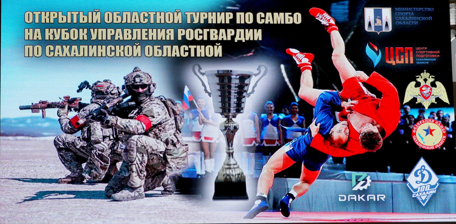 На Сахалине состоялся первый открытый областной турнир по самбо на кубок управления Росгвардии по Сахалинской области