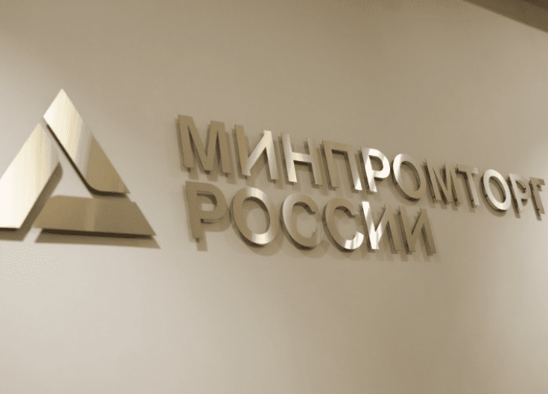 Минпромторг россии картинки