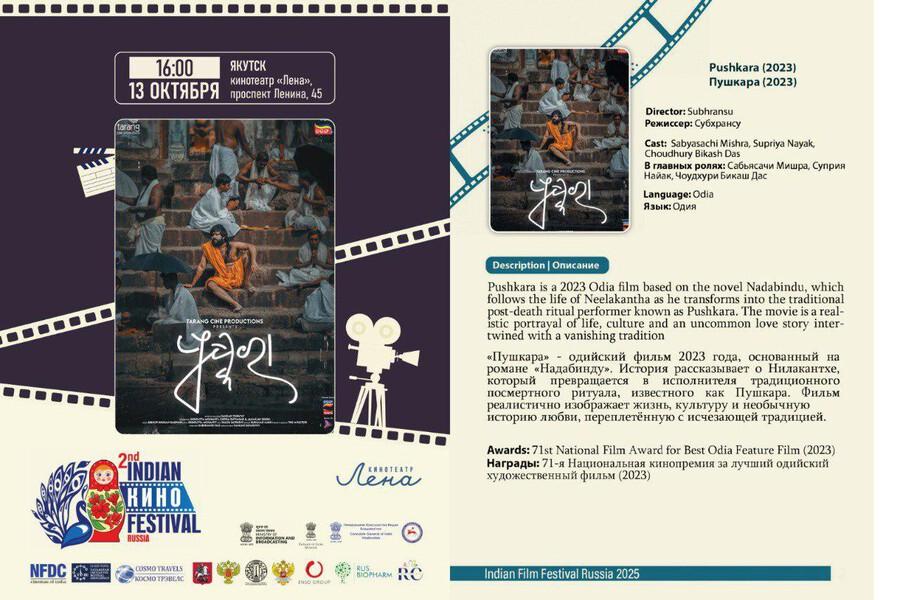 В России состоится фестиваль индийского кино