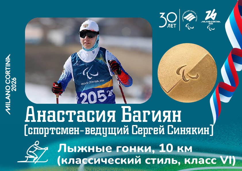 Россиянка завоевала четвёртое золото на Паралимпиаде