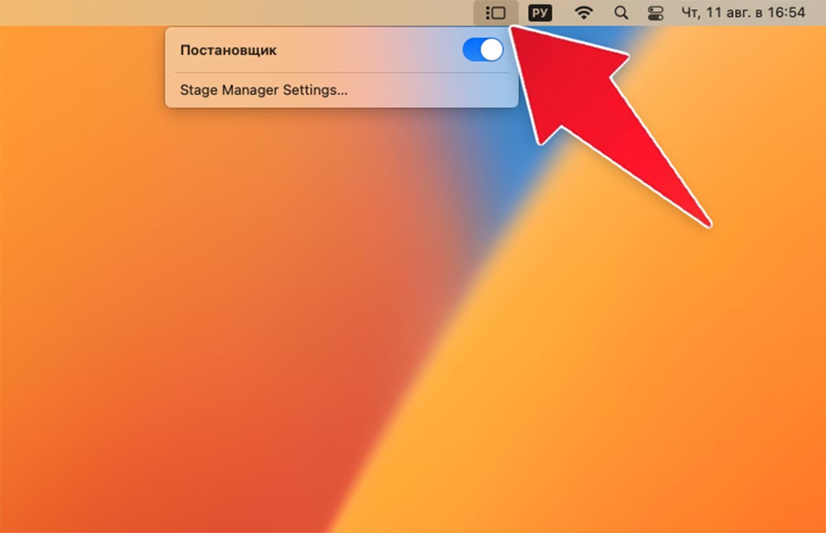 Включи обратно 4. Режим Stage Manager. Mac os Ventura Stage Manager. Как включить Стейдж менеджер. Где на маке находится Stage Manager.