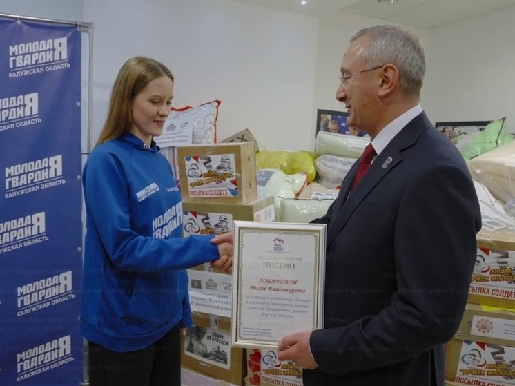Калужские молодогвардейцы побывали в гостях у единороссов